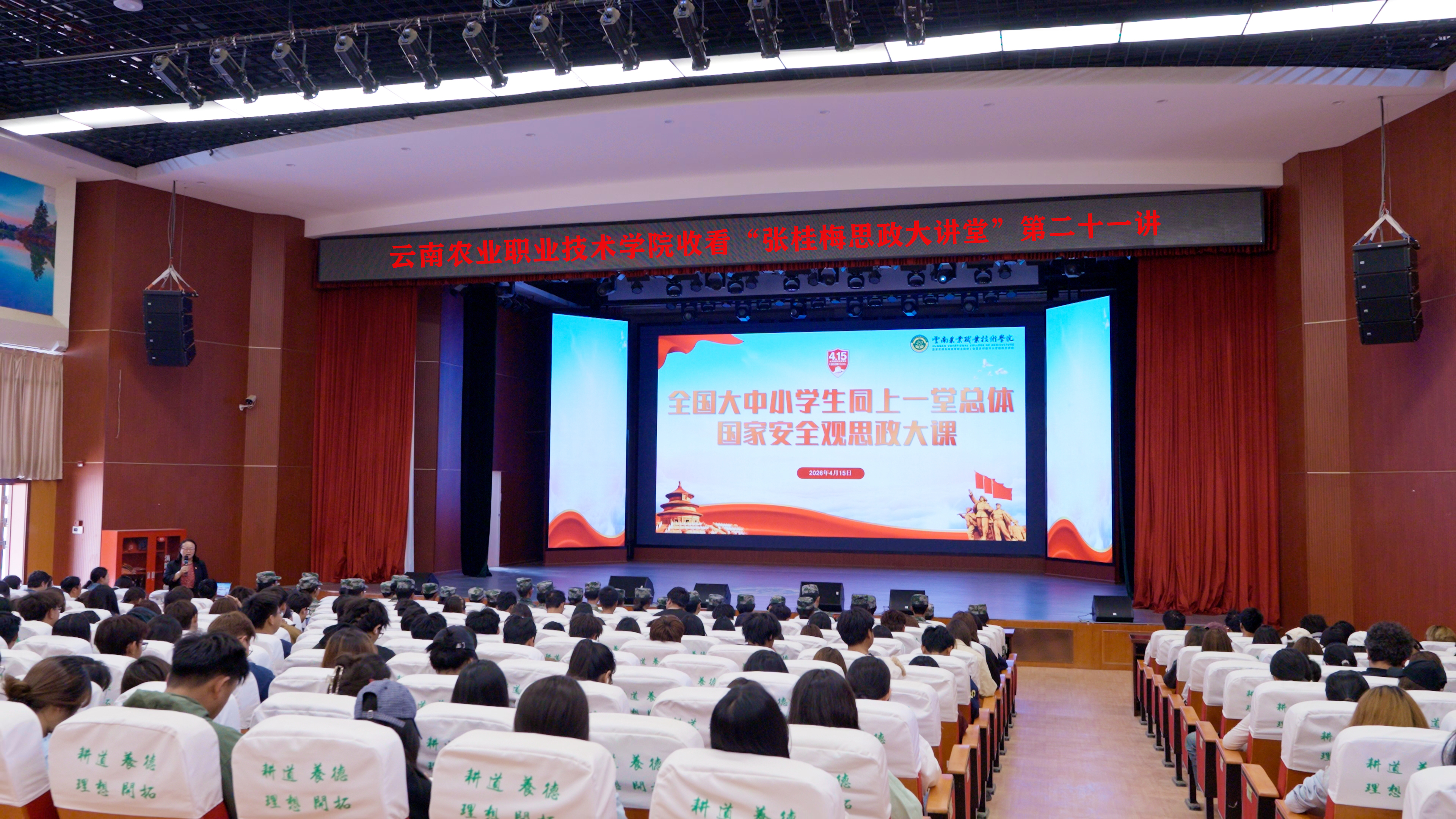 筑牢安全防线 厚植家国情怀  —— 世界杯官网开展第十一个全民国家安全教育日系列活动